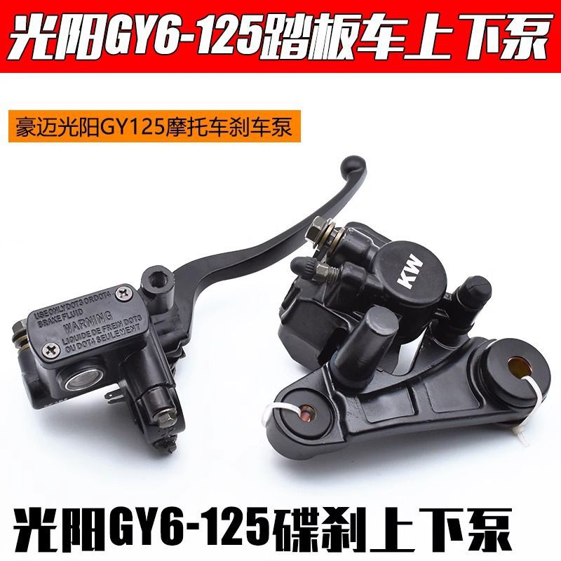 Bomba de freno de disco Gwangyang, scooter, GY6-150, conjunto de bomba de freno, bomba Haomai 125, bomba de aceite hidráulico