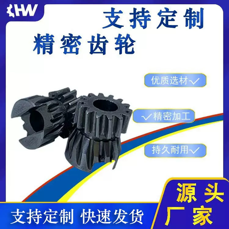 异形齿轮 专业加工生产 源头厂家量大价优 支持大批量订单高精度
