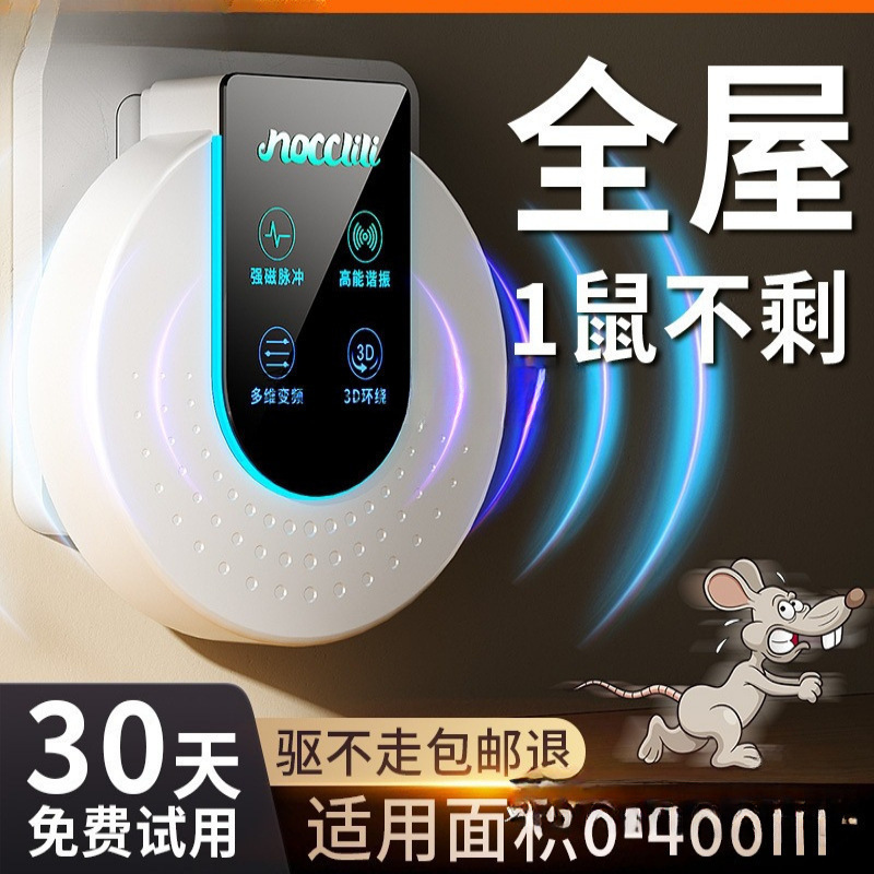 超声波驱鼠器2025新款捕鼠灭鼠家用老鼠驱赶大功率电猫捉扑防