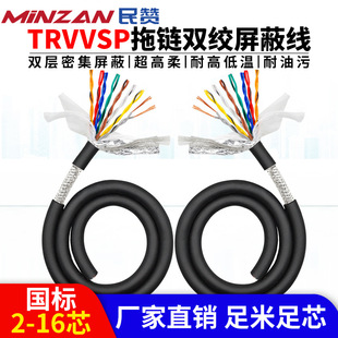 TRVVSP highly flexible drag chain cable twisted pair shielded servo encoder line 2/4/6/8/10/12/16 core
