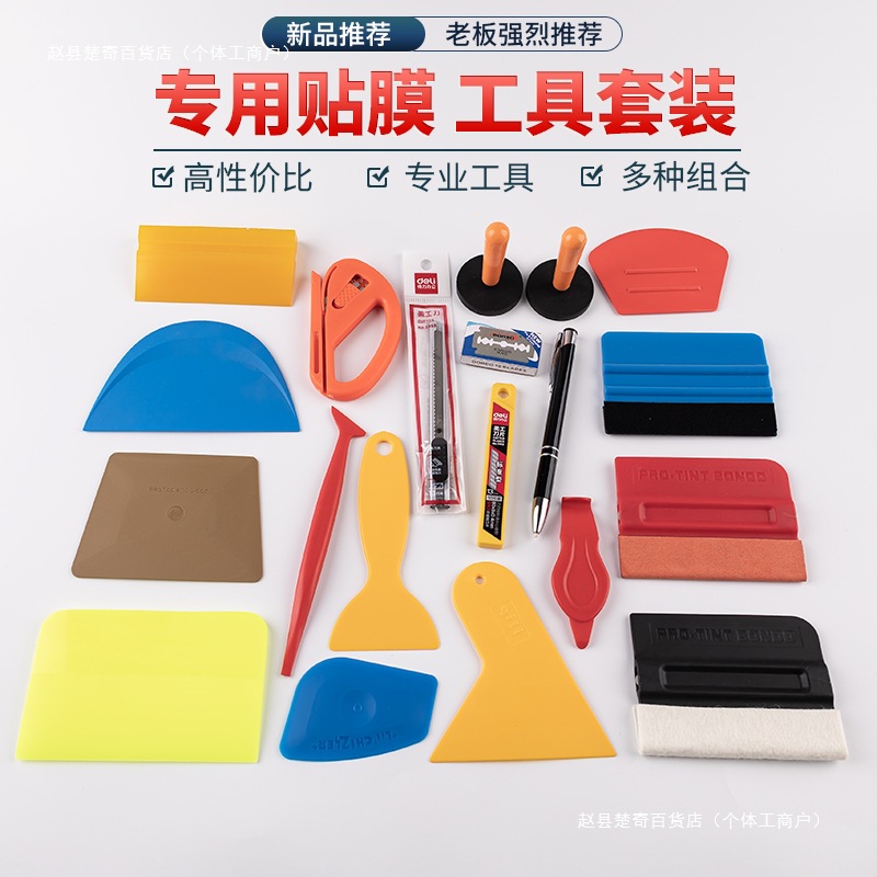 汽车改色贴膜工具套装车衣刮板漆面隐形透明膜施工全车贴膜