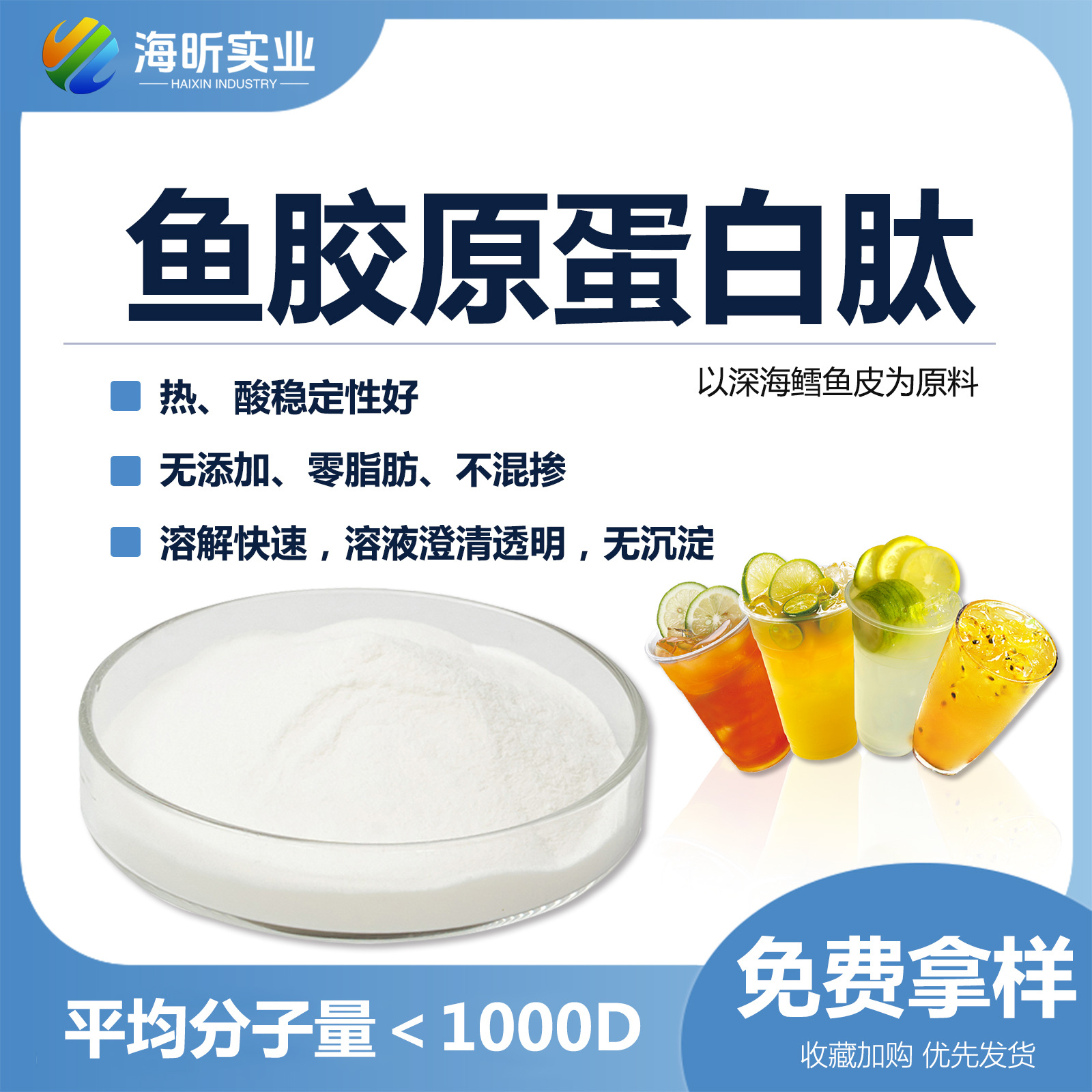 批发小分子胶原蛋白粉水解鱼胶原蛋白红美容保湿深海鱼提取食品级