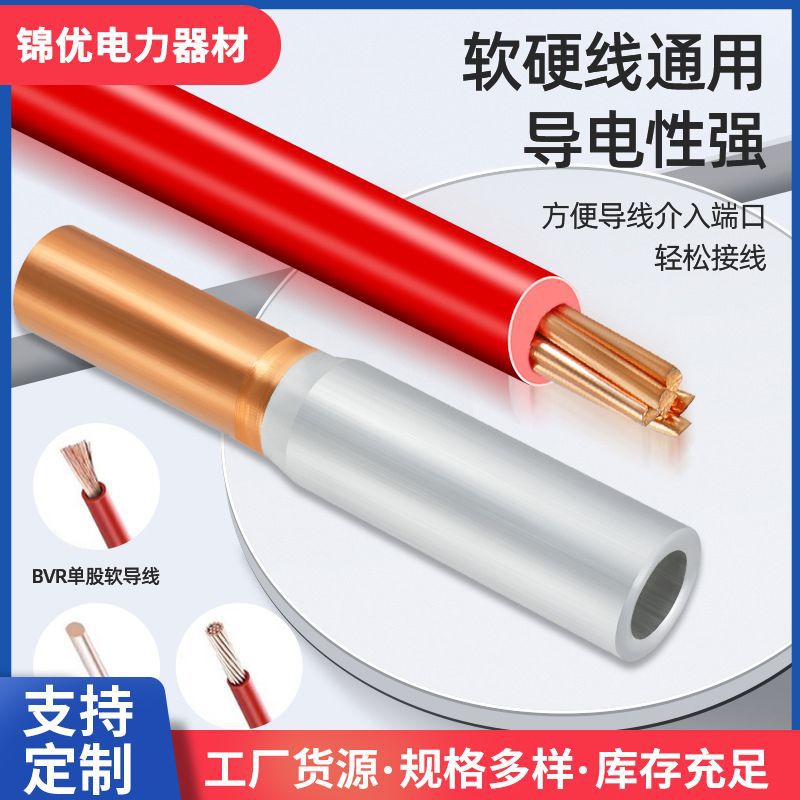 铜铝连接管冷压铜铝过渡接线管铜铝压接管铜铝电缆对接管接线端子