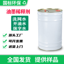 783特慢干水油墨稀释剂原装异弗尔酮783开油水工业丝印涂料清洗剂