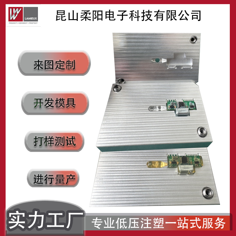 生产厂家低压注塑模具PA聚酰胺塑料热流道低压注塑模具机加工模具