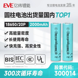 拿样EVE亿纬18650锂电池 3.6V2000mAh18650动力电池电动工具18650