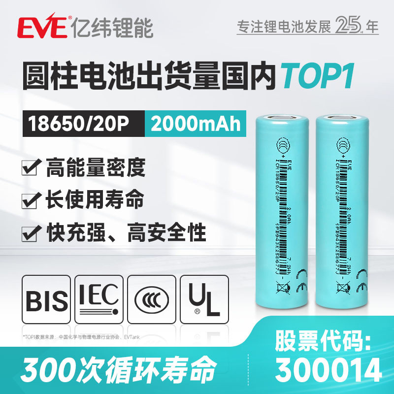 Customized Eve 18650 Lithium Battery 3.6V2000Mah18650 Power Battery for Power Tools 18650 Customized Eve 18650 Lithium Battery 3.6V2000Mah18650 Power Battery for Power Tools 18650
