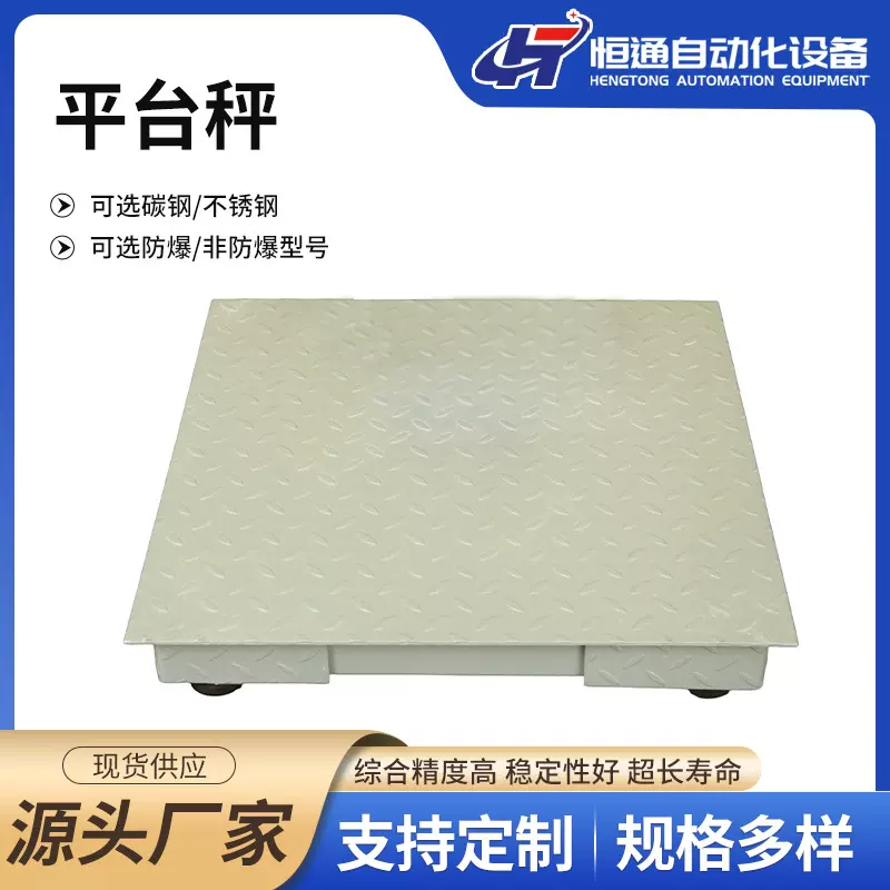 平台秤电子地磅秤1-3吨工业小地磅称高精度工厂物流5吨平台秤吨秤