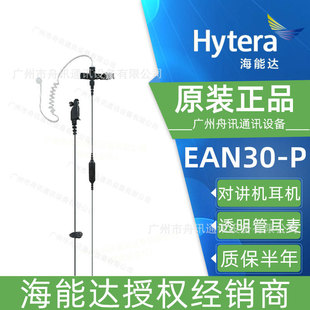 �����_p50���CEAN30-P Hytera AP518 BP515 HYT-P50 ���v�C������