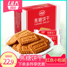 利拉焦糖饼干盒装26包/52片 比利时风味焦糖饼干下午茶咖啡伴侣