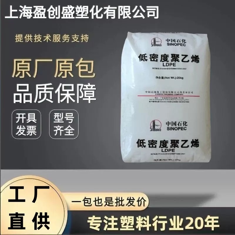 LDPE燕山石化LD608注塑透明级耐高温 食品接触级 薄膜级 塑胶原料