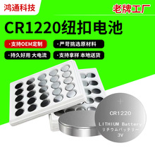 CR1220电池批发电子产品锂锰纽扣电池独立包装主板铜线用干电瓶