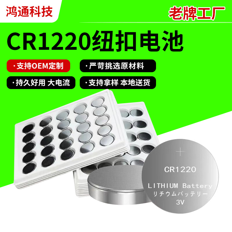 CR1220电池批发电子产品锂锰纽扣电池独立包装主板铜线用干电瓶