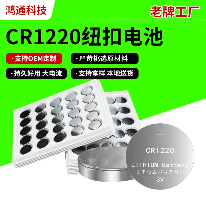 Батарейка CR1220 оптом, электронные товары, литий-марганцевая кнопочная батарейка, в индивидуальной упаковке, сухая батарейка для материнских плат, медный провод