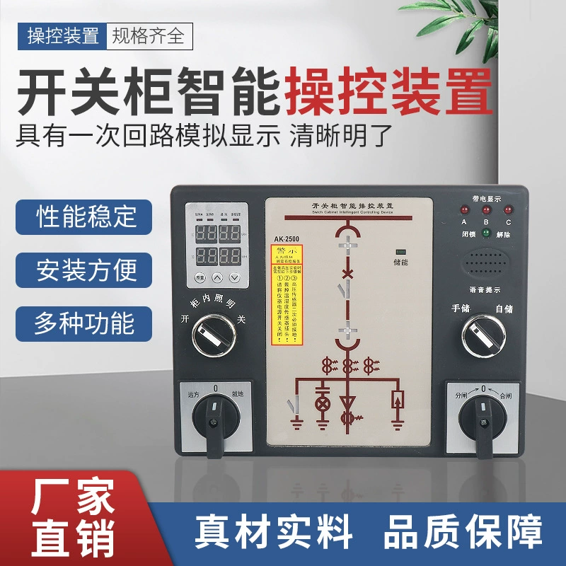 Интеллектуальное устройство управления для распределительных шкафов, измерение температуры, интеллектуальное управление и обслуживание в распределительных помещениях, удобный дисплей, индикатор состояния переключателей.