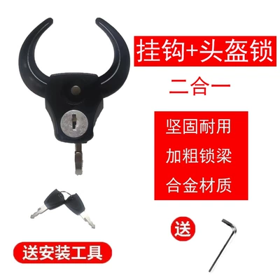 Electric car battery scooter hook storage hook helmet lock hook front multifunctional bicycle universal hook (Helmet lock) - alloy-niutou-universal-hook-lock-send-screw-wrench