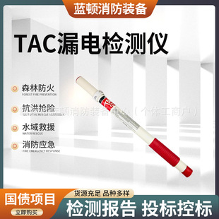 TAC Cane Leakage Detector Leakage Detection Rod Power Rescue Emergency Fire Leakage Detector