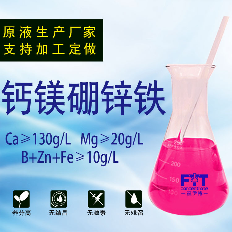 钙镁硼锌铁肥果树柑橘葡萄草莓芒果中微量元素叶面肥水溶肥冲施肥