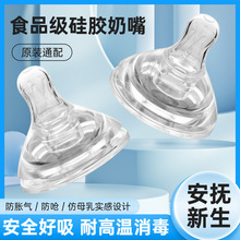 婴儿宽口径一口吸奶嘴适配b亲5厘米口径婴儿奶瓶防漏水奶嘴吸水嘴