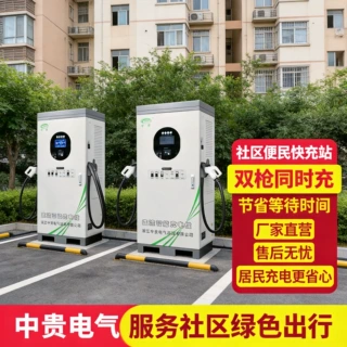 新能源汽车充电桩
