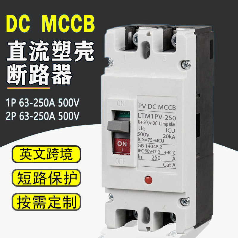 Photovoltaic Dc Molded Case Circuit Breaker for Cross-Border Export, Leakage and Overload Protection Switch, Household Small Air Circuit Breaker Photovoltaic Dc Molded Case Circuit Breaker for Cross-Border Export, Leakage and Overload Protection Switch, Household Small Air Circuit Breaker