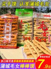 陕西蒲城特产五香手工棒棒馍烤干馍片渭南石子馍点心小吃零食