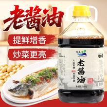东北散装酱油大桶2.5kg餐饮专用生抽古法酿造散装酱油黄豆酱油