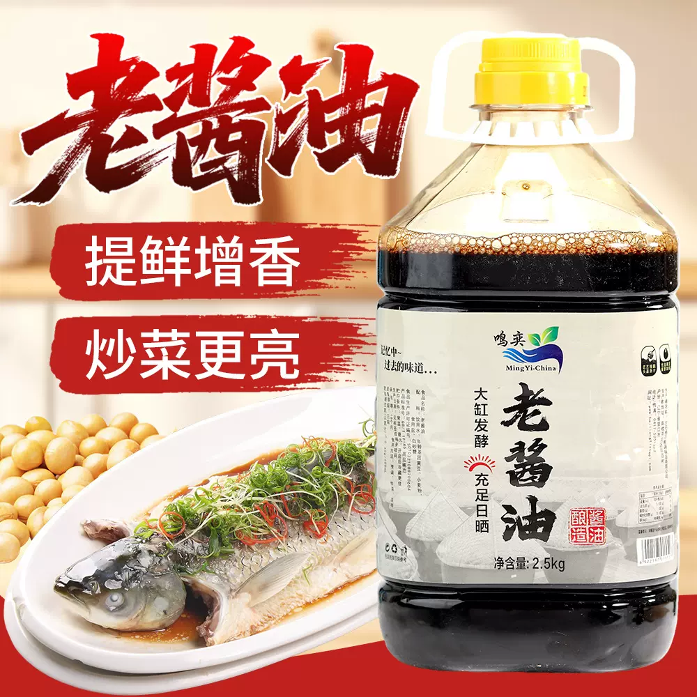东北散装酱油大桶2.5kg餐饮专用生抽古法酿造散装酱油黄豆酱油