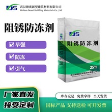 厂家直销混凝土阻锈防冻剂早强防冻阻锈防冻剂