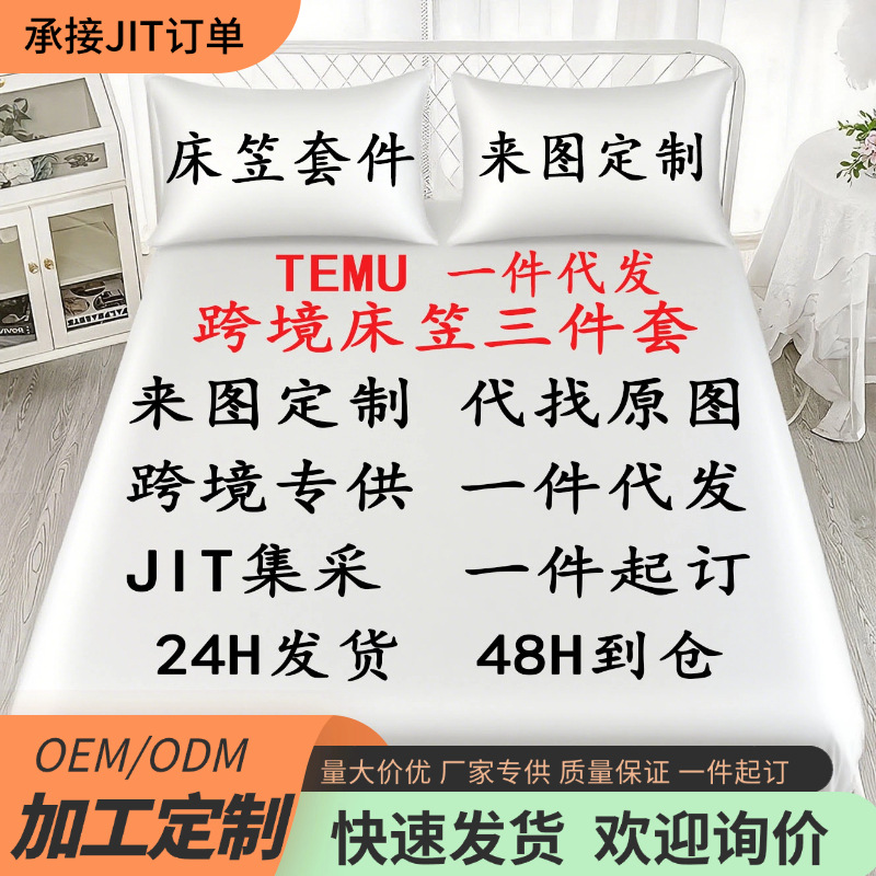 TEMU / JIT fabricación transfronteriza 3D impresión digital 90g fábrica de fuentes de kit de cama de lana