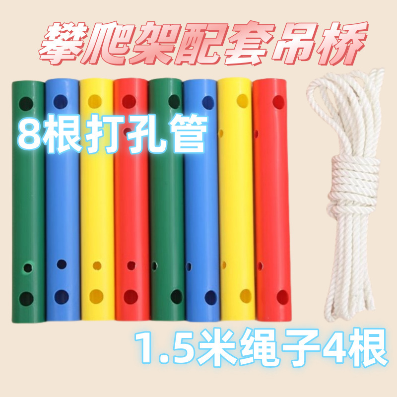 室内幼儿玩具儿童管道攀爬架感统计器材配件穿绳吊桥彩色玩具批发|undefined