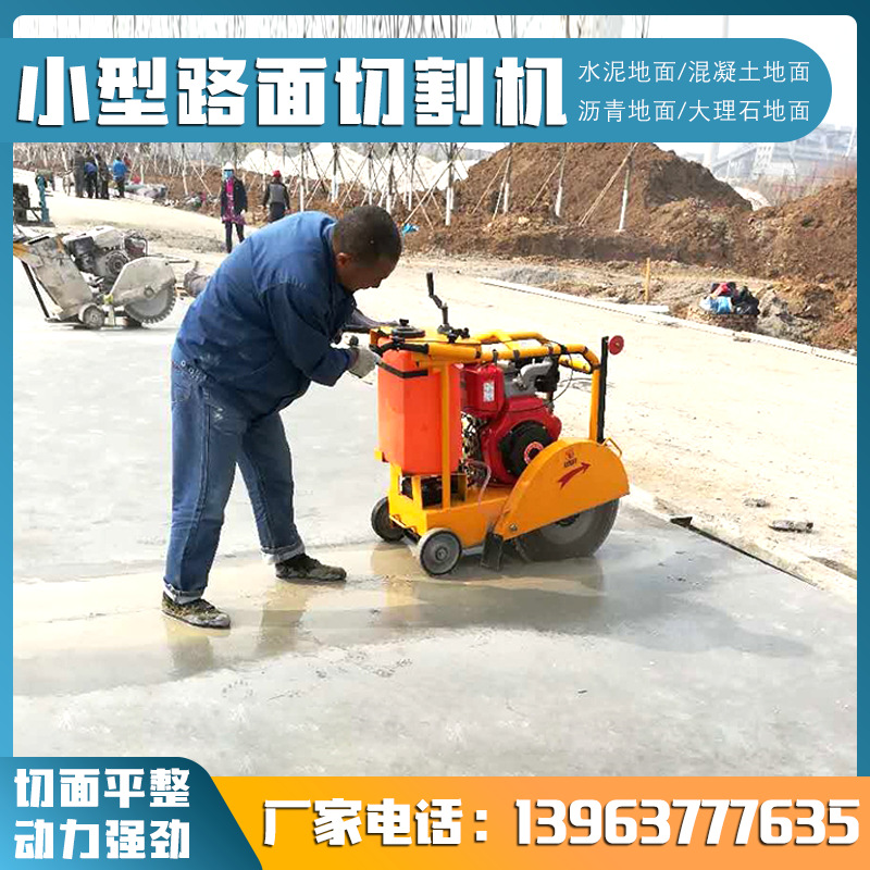 手扶式切割机 水泥地面扩缝机 公路马路地面拉毛机