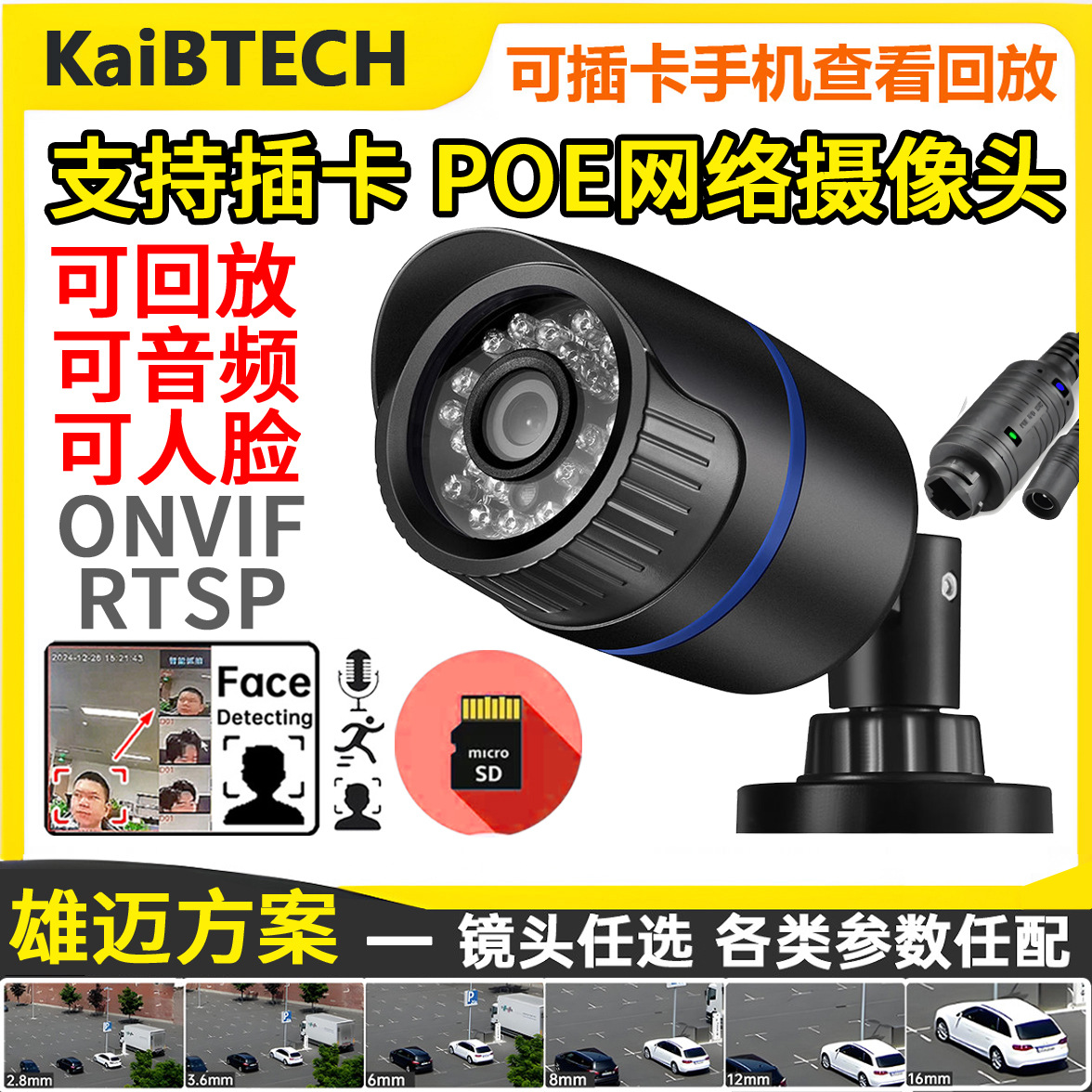 Card-Pluggable High-Definition 400W 5 Million Xiongmai Poe Network Surveillance Camera Outdoor Waterproof Face Audio