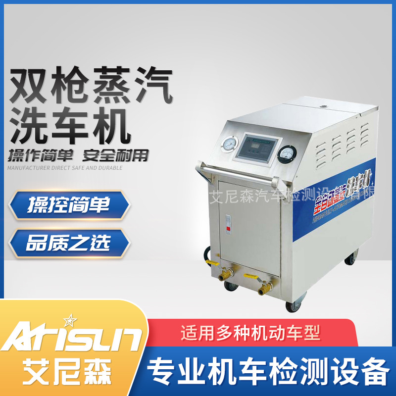 双枪蒸汽洗车机高压水蒸气高温清洗机洗车店清洗移动商用洗车设备