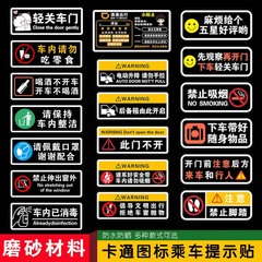 Please close the door gently reminder sticker, no smoking reminder, fasten seatbelts in the front and rear seats, beeping decorative sticker