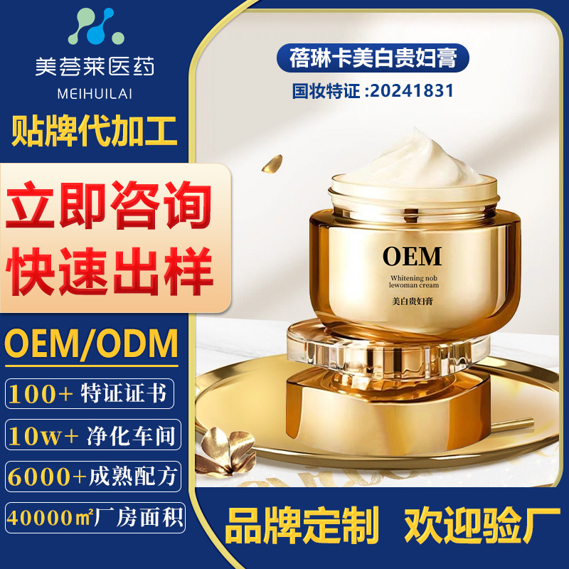 贵妇膏贴牌熊果甘抗皱紧致面霜OEM定制斑祛痘素颜霜化妆品加工厂