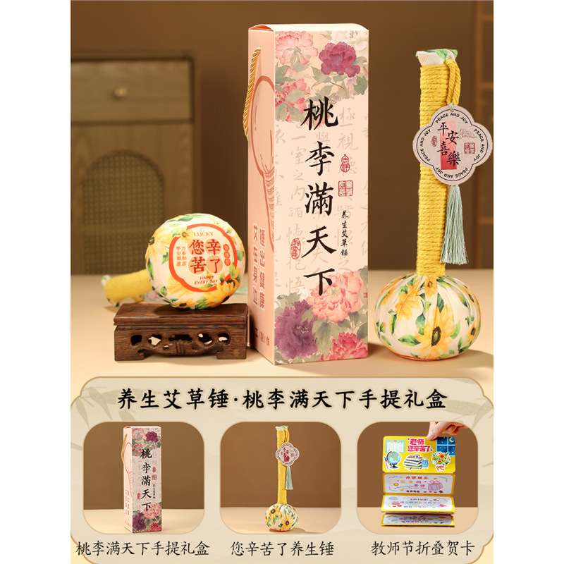 养生艾草锤礼盒教师节礼物2025新款送幼儿园男女老师高档实用礼品|undefined