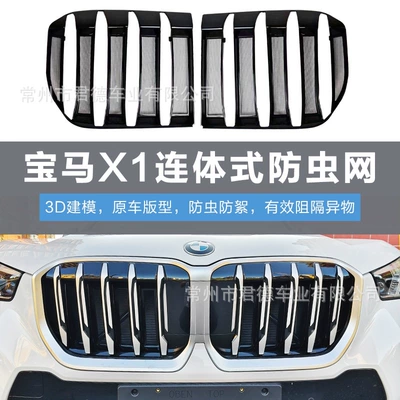 Grille Snap-On Modification Kit | Automobile anti-insect net
