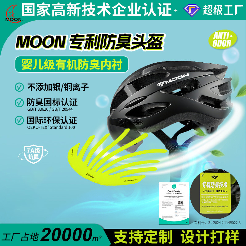 Moon Deodorant Breathable Bicycle Helmet Integrated Goggles Widened and Enlarged Mountain Road Bike Cycling Helmet