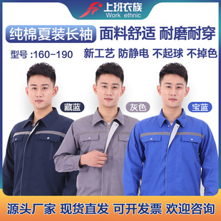 Cotton Summer Long-sleeved 100% Cotton Anti-static Clothing Tooling Labor Protection Clothing Uniforms for Men and Women Printable in stock Plus Customization
