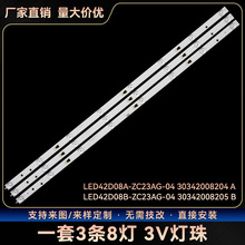 43V31 42U1 N43 Z43G3511灯条LED42D08A-ZC23AG-04 30342008204 A