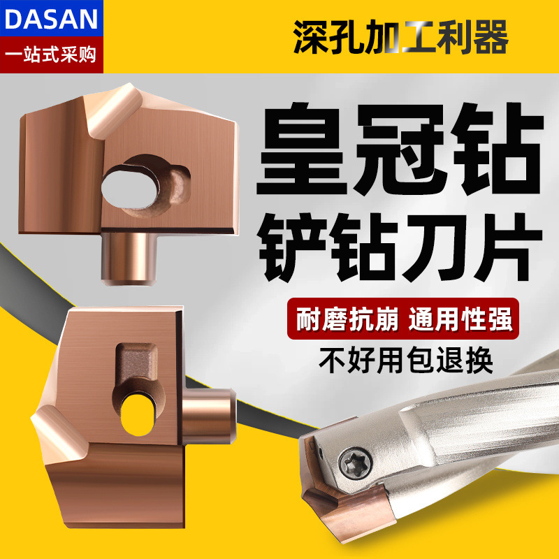 跨境铲钻刀片高速深孔钻暴力钻内冷加长喷水刀柄皇冠钻头刀杆批发