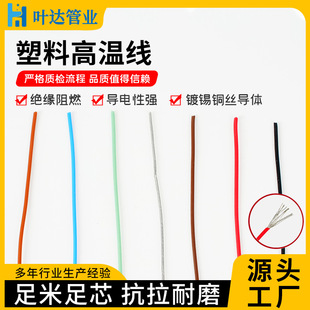 National standard plastic high temperature wire FF46-1 fluoroplastic wire 0.12~6 square wire Teflon wire