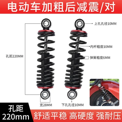 Delivery Bikes, Anti-Hydraulic Thickened Springs, Other Electric Vehicle Accessories - universal-220mm-hole-spacing-heavy-duty-with-enhanced-shock-absorption