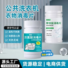 家居消毒液;杀菌灭藻剂;厨卫消毒液
