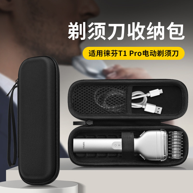 Suitable for Laifen T1 Pro Electric Shaver Storage Box Laifen Men's Reciprocating Shaver Portable Bag Suitable for Laifen T1 Pro Electric Shaver Storage Box Laifen Men's Reciprocating Shaver Portable Bag