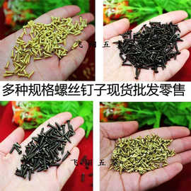 沉头螺丝2*5/2*6/2*7/2*8/3*14复古平头十字自攻螺丝连接螺钉500G