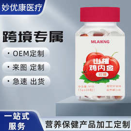 跨境小孩大人山楂鸡内金酸酸甜甜好消化富含维生素0脂肪天然原料