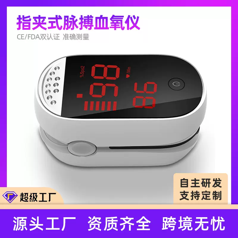 跨境脉搏血氧仪家用便携手指夹式血氧计指脉仪血氧饱和度检测指尖
