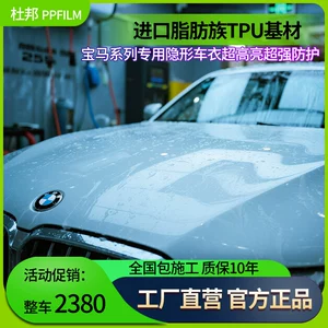Bmw530Li Dupont üçün Tpu boya qoruyucu film, özünübərpaedici şəffaf görünməz örtük